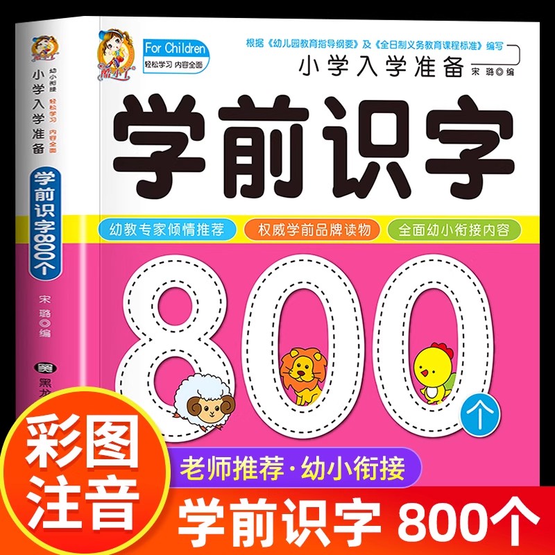 Kids Education Picture - Preschool Literacy: 800 Chinese Characters Learn